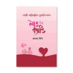 লাভ ক্যান্ডি