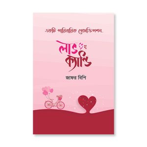 লাভ ক্যান্ডি