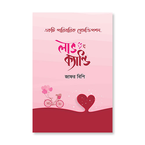 লাভ ক্যান্ডি