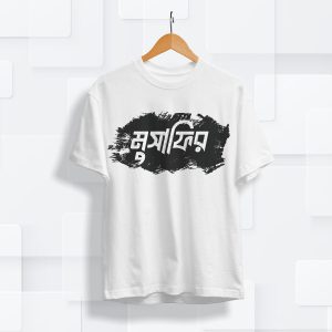 মুসাফির - Printed Bangla Design T- Shirt (Black)