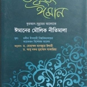 উসুলুল ঈমান