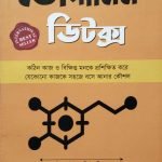ডোপামিন ডিটক্স - Dopamin Detox