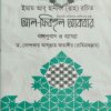 আল ফিকহুল আকবর (বঙ্গানুবাদ ও ব্যাখ্যাসহ)