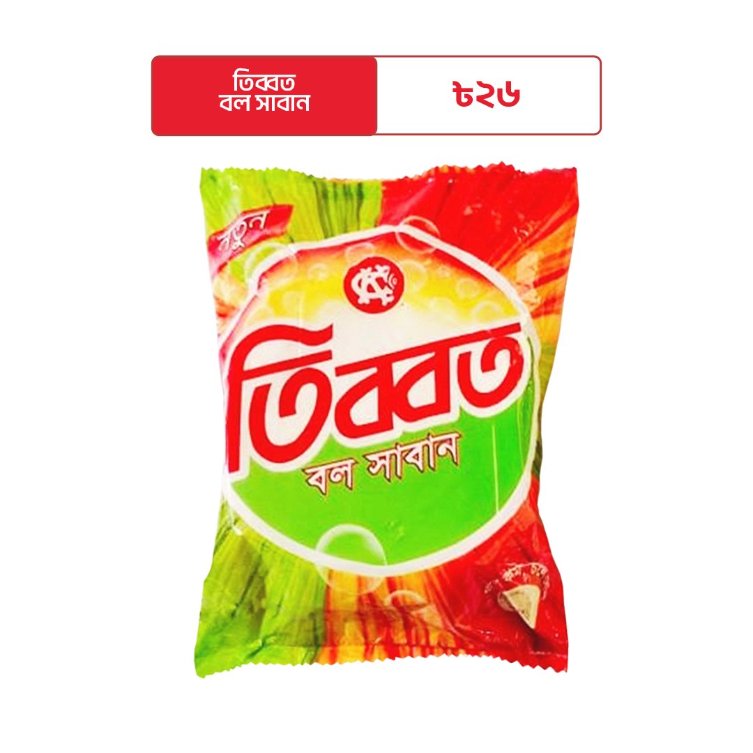 Tibet-Ball-Soap তিব্বত বল সাবান । Tibet Laundry Ball Soap - Image 1