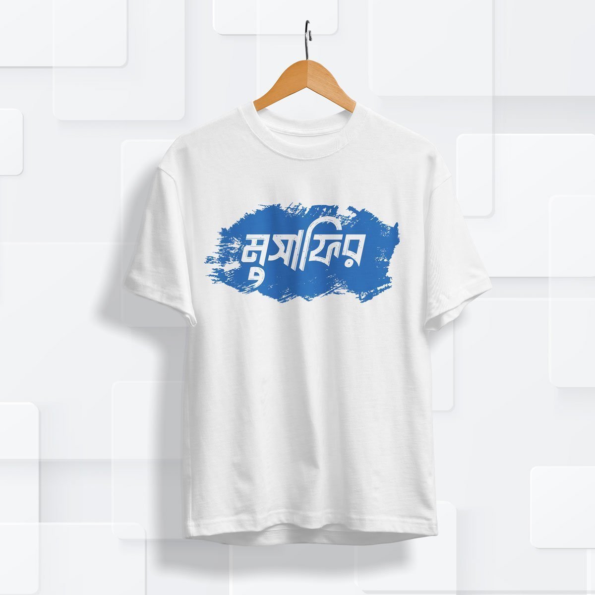 woo_product_8952_6a9e561fa642e.jpg মুসাফির - Printed Bangla Design T- Shirt (Blue) - Image 1