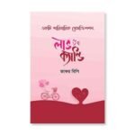 লাভ ক্যান্ডি